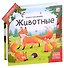 Животные : книжка-трансформер - 0