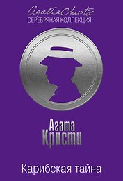 Карибская тайна. Мадам Мидас