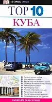 Top 10 Куба