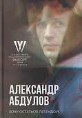 Хочу остаться легендой. К юбилею актера - 0