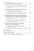 Социология управления персоналом. Учебное пособие - 2