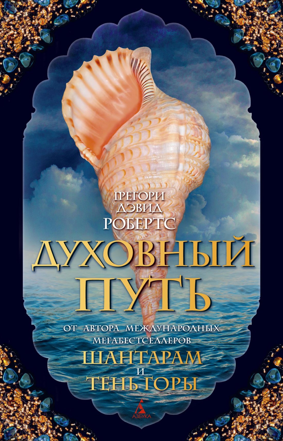 

Духовный путь