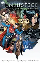 Injustice. Боги среди нас. Год третий. Книга 2