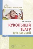 Кукольный театр для малышей - 0