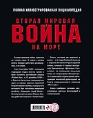 Вторая мировая война на море - 1