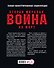 Вторая мировая война на море - 1