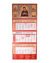 Календарь квартальный 2026г 320*760 «Иконы Пресвятой Богородицы» настенный, трёхблочный, спираль, тиснение фольгой