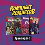 Комплект комиксов "Арчи-хоррор" (комплектт из 4 книг)