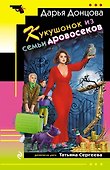 Кукушонок из семьи дровосеков - 0