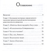 Трехангельская весть как знак адвентистской идентичности - 1