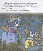 Крошка Енот. Мультсказка - 1