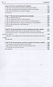 Методология научного познания. Монография - 2