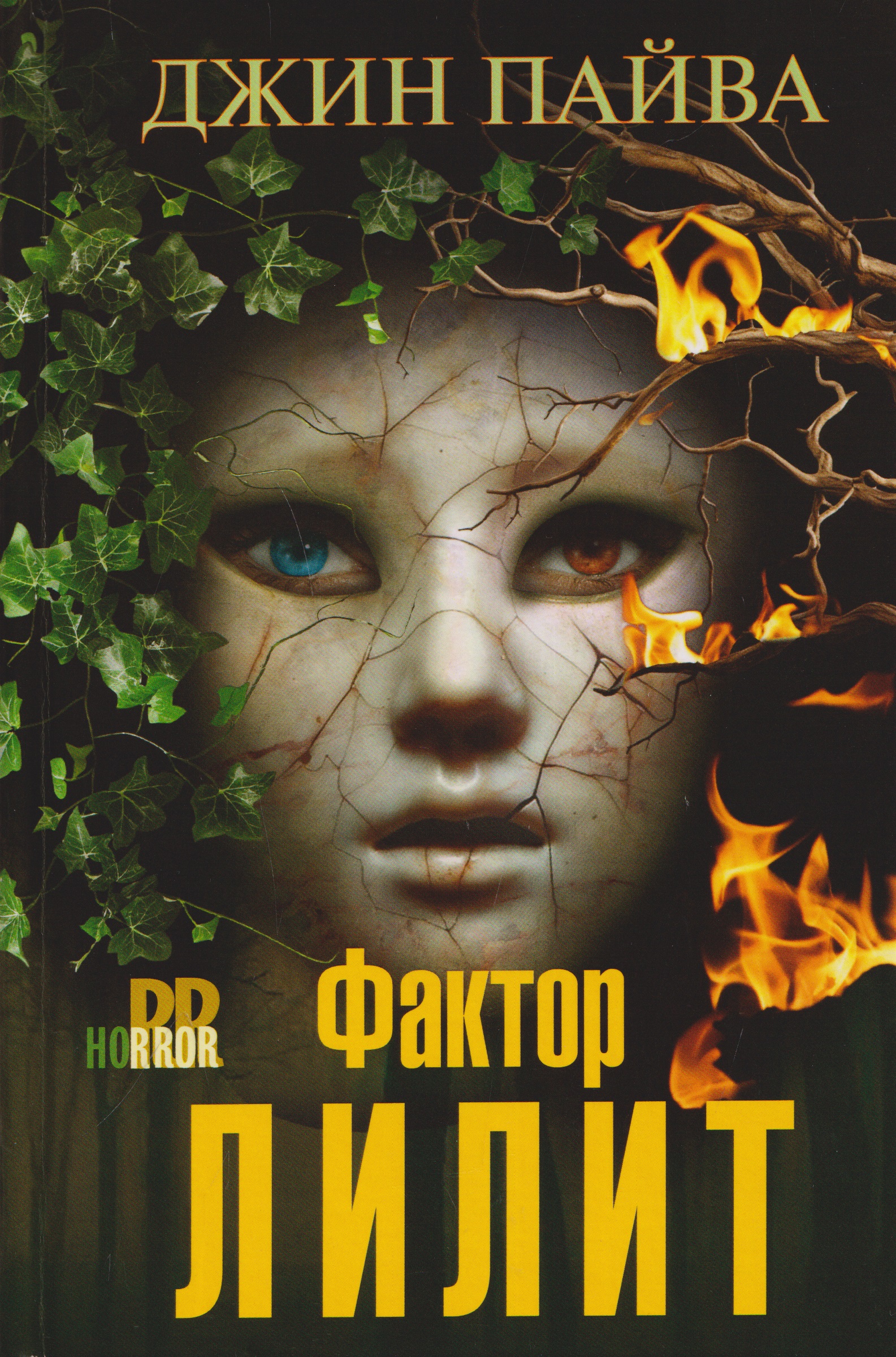 Обложка книги «Фактор Лилит»