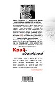 Край обетованный : роман - 1