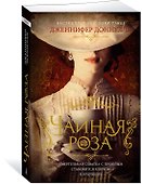 Чайная роза - 1