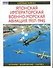 Японская императорская военно - морская авиация. 1937 -1945 гг. - 0