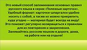 Все правила русского языка. Полезные карточки - 1