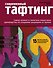 Современный ТАФТИНГ. Самое полное и понятное пошаговое руководство по созданию шедевров из пряжи - 0