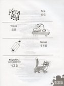 Большая книга тестов. 6-7 лет - 2