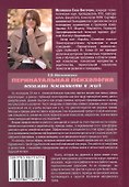 Перинатальная психология. Психология беременности и родов. - 1