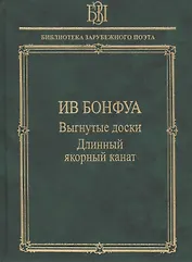 Выгнутые доски. Длинный якорный канат