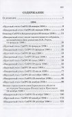 Полное собрание трудов. Том 6. Собеседования: 1996-1999 - 1