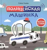 Полицейская машинка