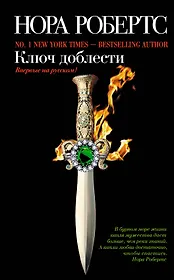 Ключ доблести