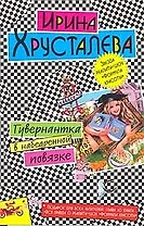 Гувернантка в набедренной повязке