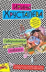 Гувернантка в набедренной повязке