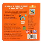 Лучшие друзья. Книжка с лабиринтами - 1