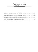 Внутренний человек - 1