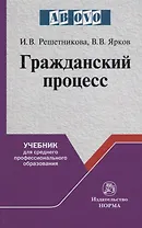 Гражданский процесс