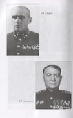 Командармы 1941 года. Доблесть и трагедия - 2
