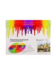Картина по номерам  Франция.Кольмар, 40*50 см.