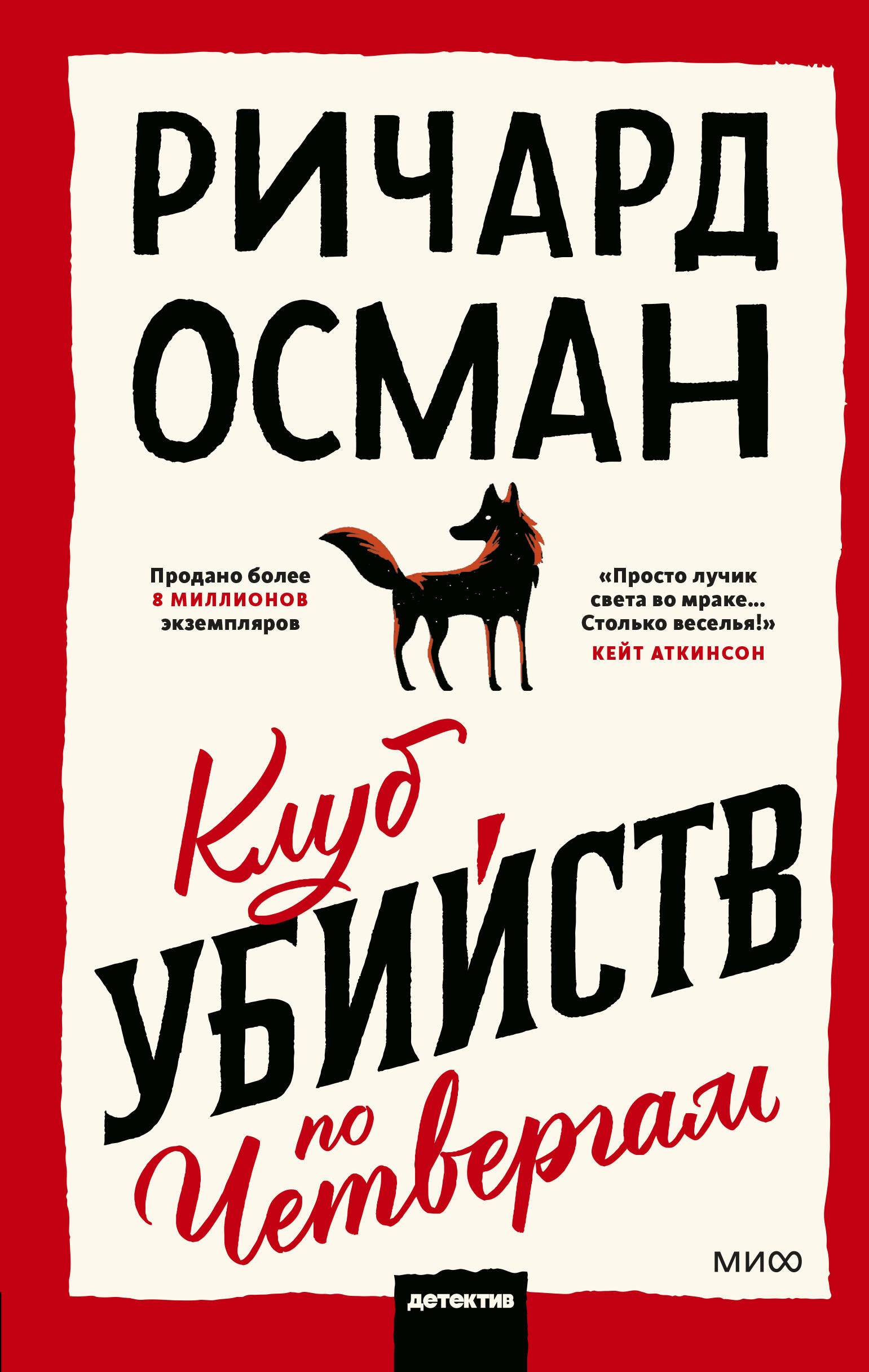 

Клуб убийств по четвергам
