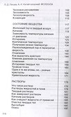 Молекула. Строительный материал Вселенной - 2