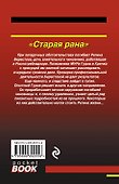 Старая рана - 1