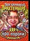 Трахтенберг(м/о)333 1/3 про по - 0