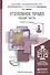 Уголовное право. Общая часть. Учебник для бакалавров. 2-е издание, переработанное и дополненное - 1