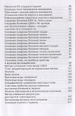 Акупунктура для начинающих и практикующих врачей - 2