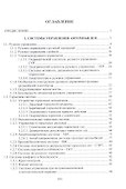 Основы конструкции и содержания автомобиля. Рулевое управление. Тормозная система. Пневматические системы автомобиля. Электрооборудование автомобиля. Содержание автомобиля. Книга 3 - 1