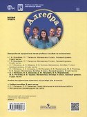 Алгебра. 9 класс. Учебное пособие. В 2-х частях. Часть 2 - 1