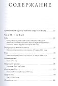 Рассказы освободителя - 1