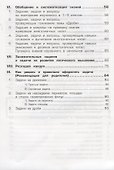 Математика. 4 класс. Сборник упражнений - 2