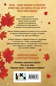 Осенняя любовь. Подарочное издание уютных историй от Аси Лавринович - 1