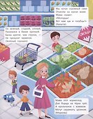 В магазине: книжка с наклейками - 2