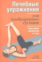 Лечебные упражнения для тазобедренных суставов