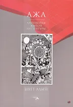 Цвет алый. Антология Живой  Литературы