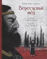 Вересковый мед